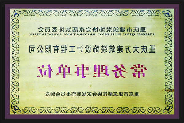 <a href='http://f6re.jyycl.com'>全网十大靠谱网投网上十大正规赌网址</a>常务理事单位